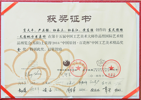 “東式影檀——天圓地方書桌”2014“中國原創(chuàng)百花杯”中國工藝美術(shù)精品獎金獎
