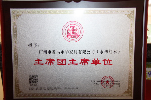 主席團主席單位